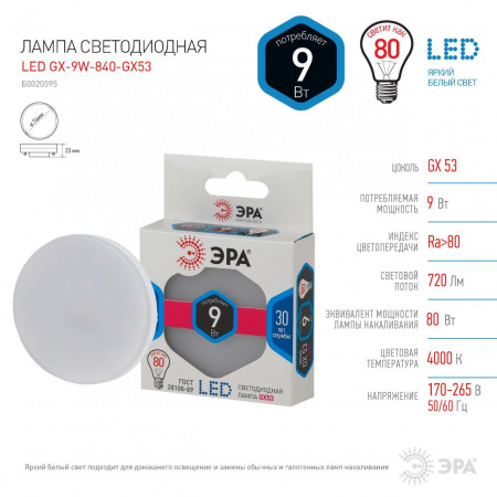 Лампа светодиодная ЭРА GX53 9W 4000K матовая LED GX-9W-840-GX53 Б0020595 Алматы Лампа светодиодная ЭРА GX53 9W 4000K матовая LED GX-9W-840-GX53 Б0020595