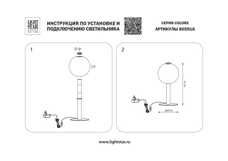 Настольная светодиодная лампа Lightstar Colore 805916