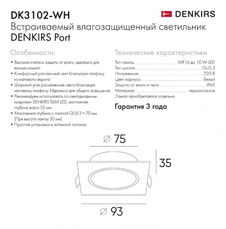 Встраиваемый светильник Denkirs Port DK3102-WH