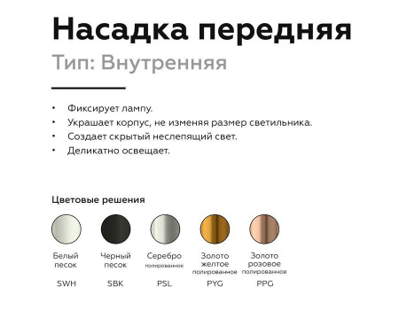 Насадка передняя Ambrella light DIY Spot N6111 Алматы