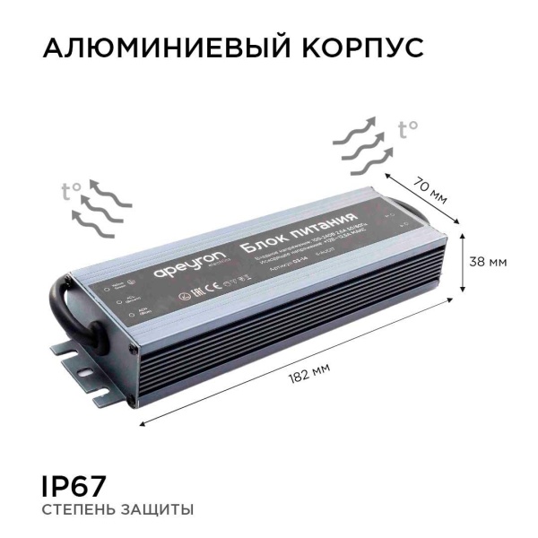 Блок питания Apeyron 12V 150W IP67 12,5A 03-14 Алматы