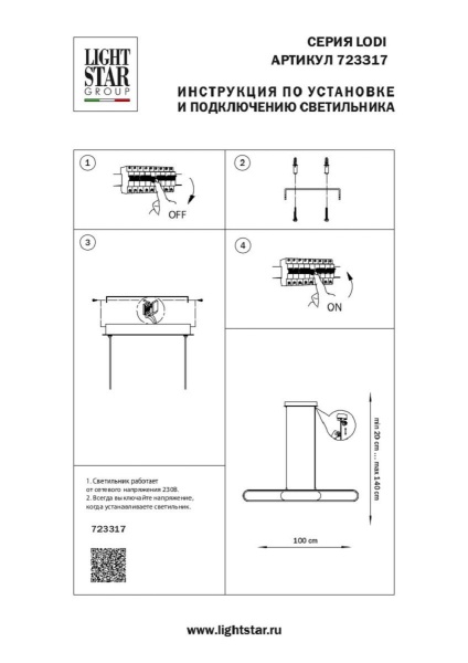 Подвесной светодиодный светильник Lightstar Lodi 723317