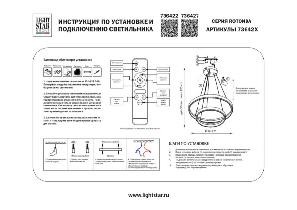 Подвесной светодиодный светильник Lightstar Rotonda 736422