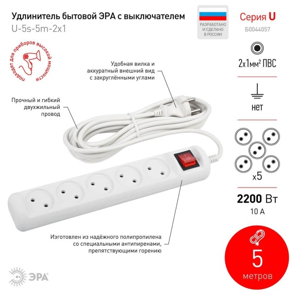 Удлинитель ЭРА 5гн 5м б/з U-5s-5m-2x1 Б0044057