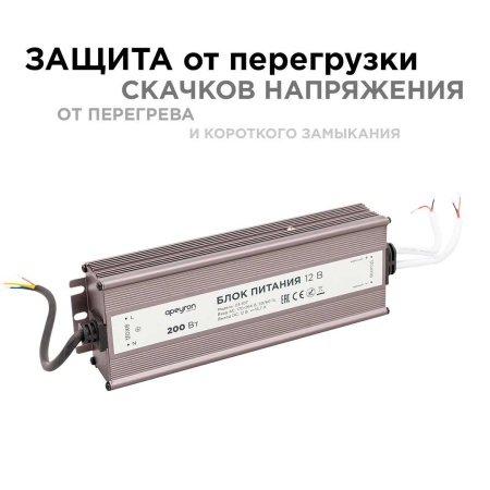 Блок питания Apeyron 12V 200W IP67 16,7A 03-107 Алматы