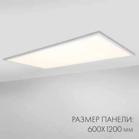 Светодиодная панель Arlight IM-600x1200A-48W Warm White 023156(1) Алматы
