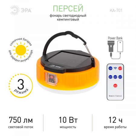Фонарь кемпинговый светодиодный ЭРА KA-701 Персей Б0054044