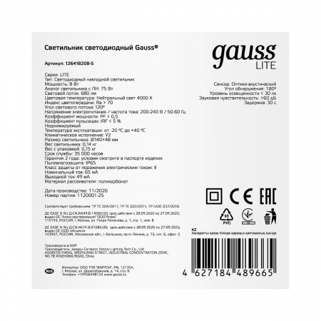 Настенно-потолочный светодиодный светильник Gauss Eco IP65 126418208-S