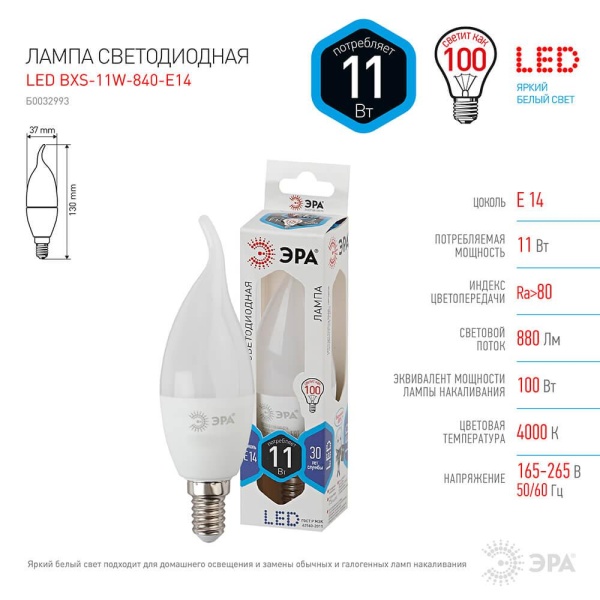 Лампа светодиодная ЭРА E14 11W 4000K матовая LED BXS-11W-840-E14 Б0032993