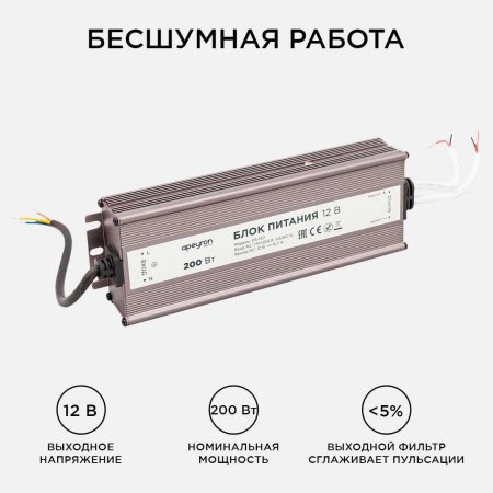 Блок питания Apeyron 12V 200W IP67 16,7A 03-107 Алматы