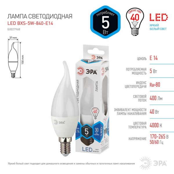 Лампа светодиодная ЭРА E14 5W 4000K матовая LED BXS-5W-840-E14 Б0027968