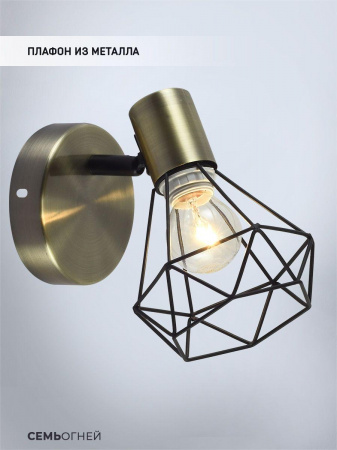 Спот Seven Fires Keri SF4710/1W-AB-BK