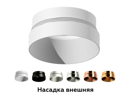 Насадка передняя Ambrella light DIY Spot N6135 Алматы