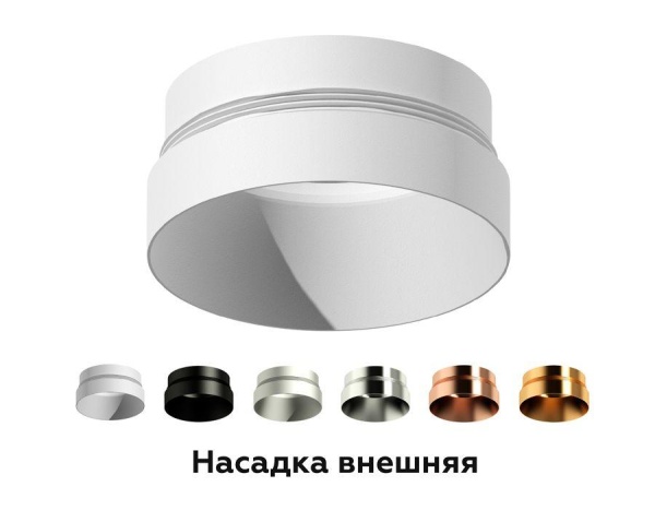 Насадка передняя Ambrella light DIY Spot N6130 Алматы