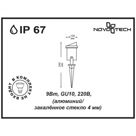 Ландшафтный светильник Novotech Street Landscape 369954