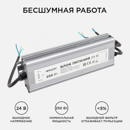 Блок питания Apeyron 24V 250W IP67 10,4A 03-115 Алматы