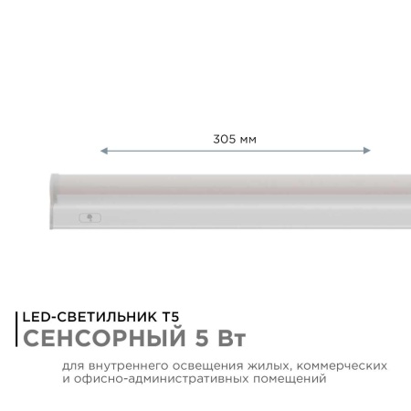 Линейный светодиодный светильник Apeyron TOUCH 30-01 Алматы