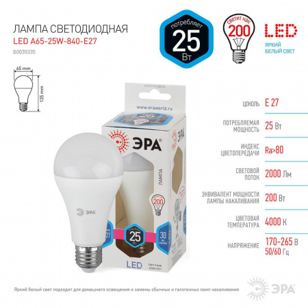 Лампа светодиодная ЭРА E27 25W 4000K матовая LED A65-25W-840-E27 Б0035335 Алматы Лампа светодиодная ЭРА E27 25W 4000K матовая LED A65-25W-840-E27 Б0035335