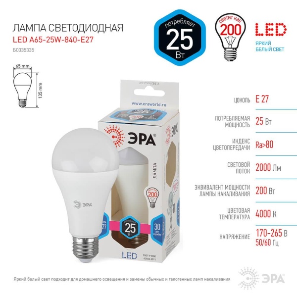 Лампа светодиодная ЭРА E27 25W 4000K матовая LED A65-25W-840-E27 Б0035335