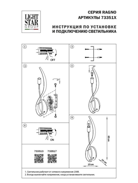 Бра Lightstar Ragno 733513