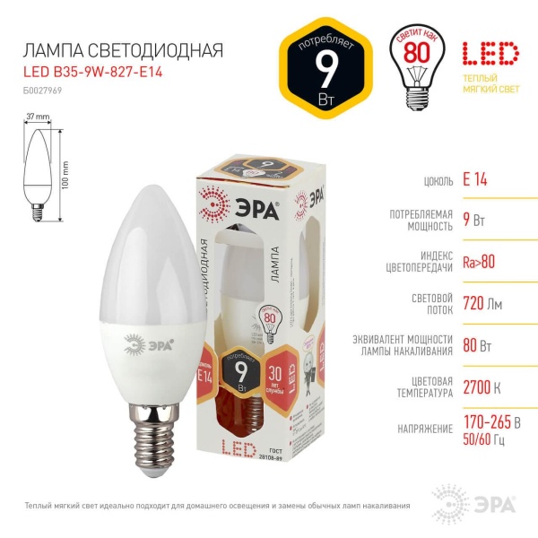 Лампа светодиодная ЭРА E14 9W 2700K матовая B35-9W-827-E14 Б0047935