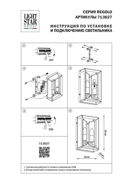 Настенный светильник Osgona Regolo 713627