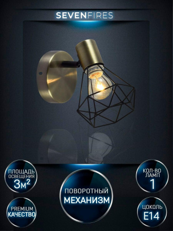 Спот Seven Fires Keri SF4710/1W-AB-BK